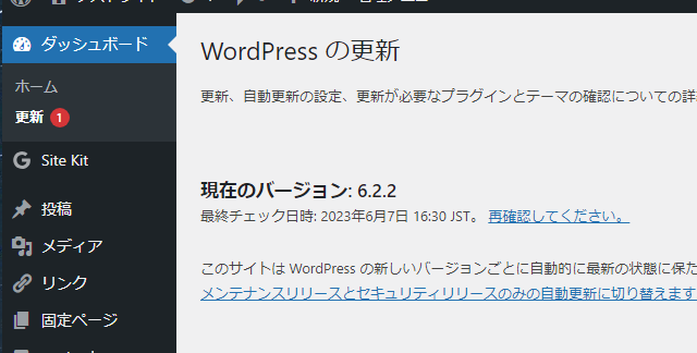 WordPress本体のアップデート画面