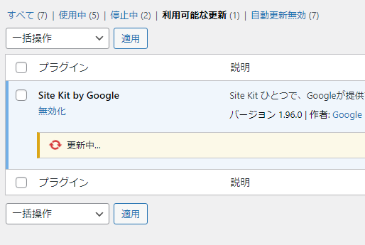 WordPressのプラグイン更新画面