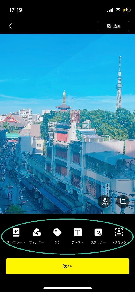 Lemon8の投稿画像編集画面