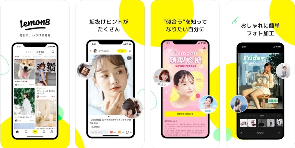 Lemon8のアプリ紹介画像