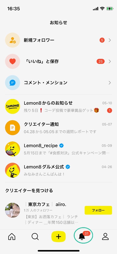 Lemon8のお知らせ通知画面