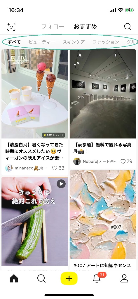 Lemon8のジャンルカテゴリー