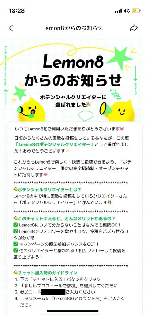 ポテンシャルクリエイターに選ばれた際のお知らせ画面