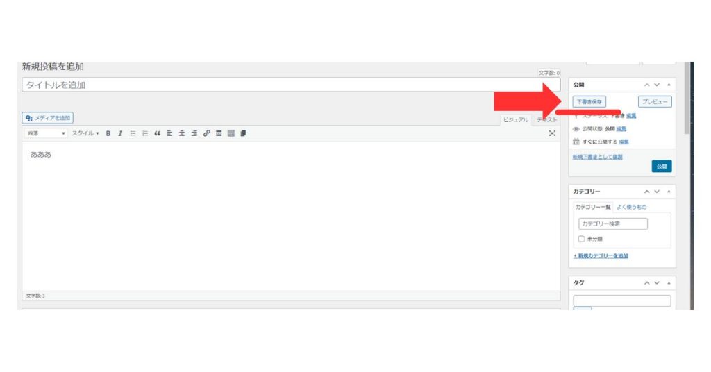 WordPressクラシックエディターのパーマリンク設定方法2