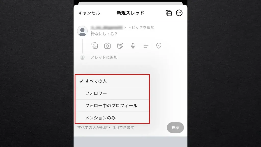 Threads（スレッズ）の機能①