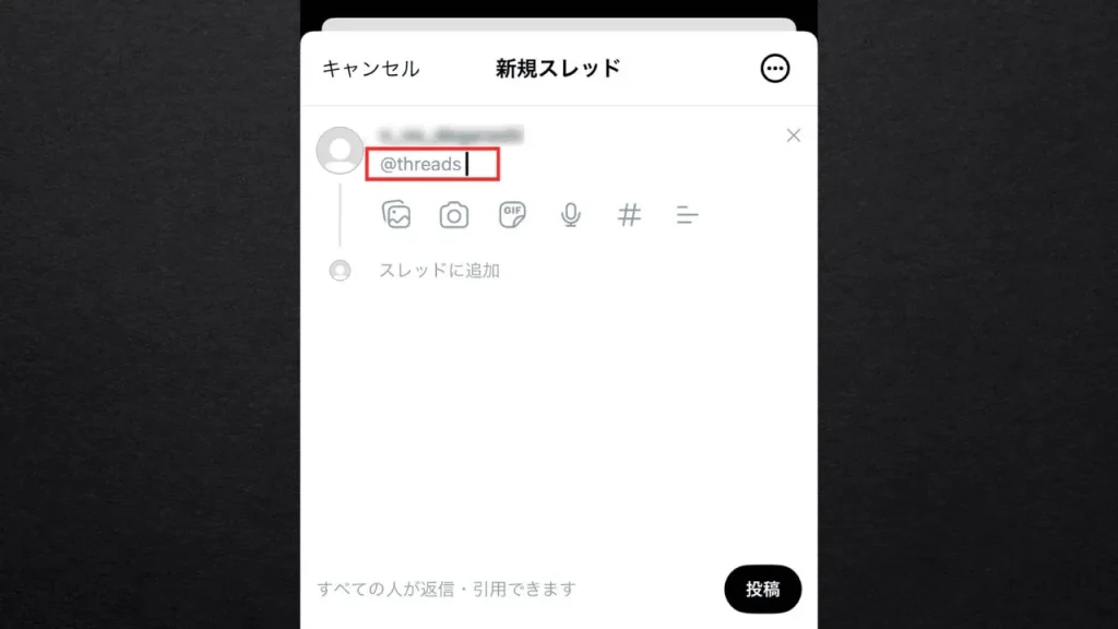Threads（スレッズ）の機能④