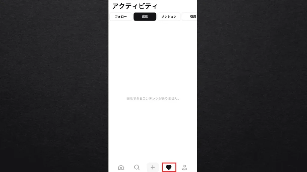 Threads（スレッズ）の機能⑤