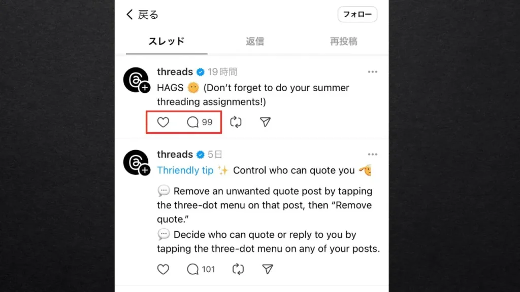 Threads（スレッズ）の機能⑧