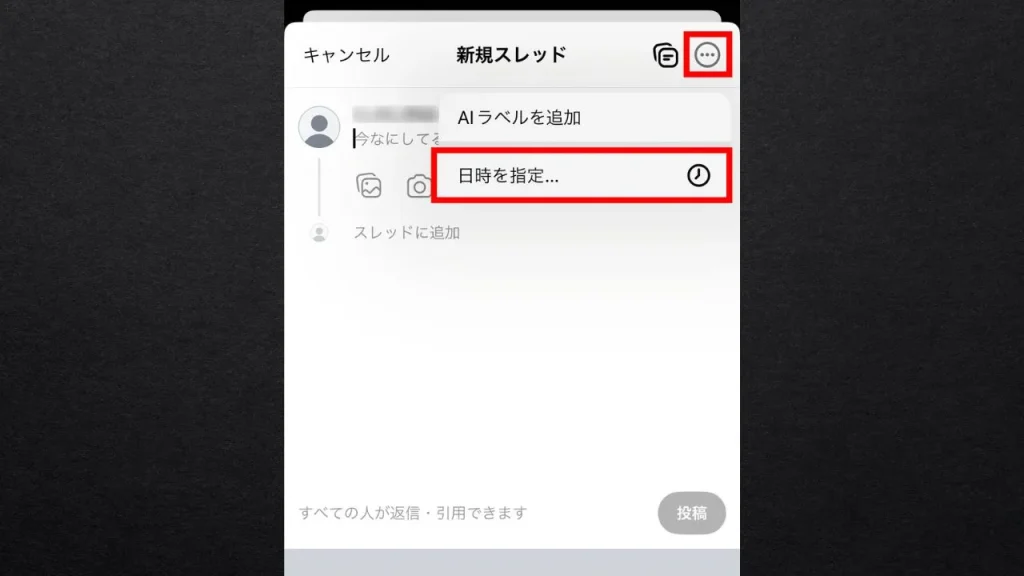 Threads（スレッズ）の機能⑩