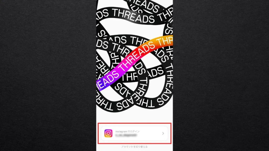 Threads（スレッズ）の使い方①