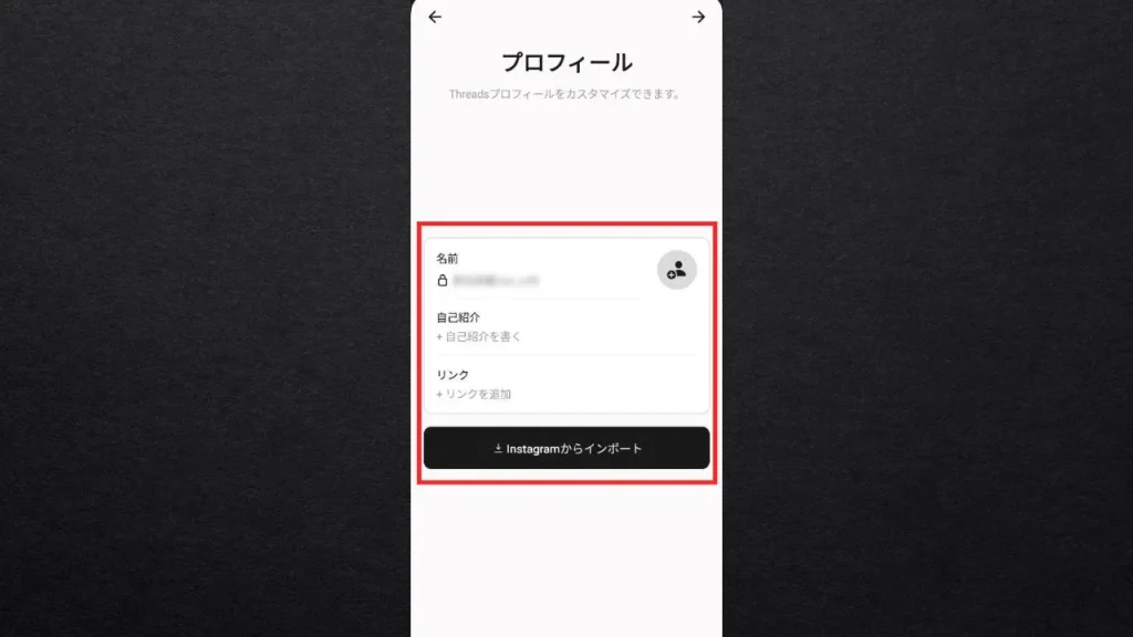 Threads（スレッズ）の使い方②
