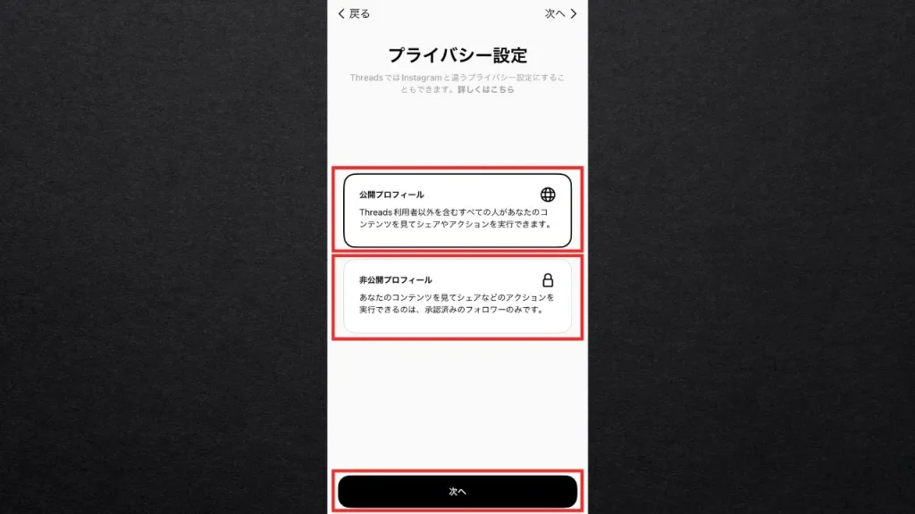 Threads（スレッズ）の使い方③