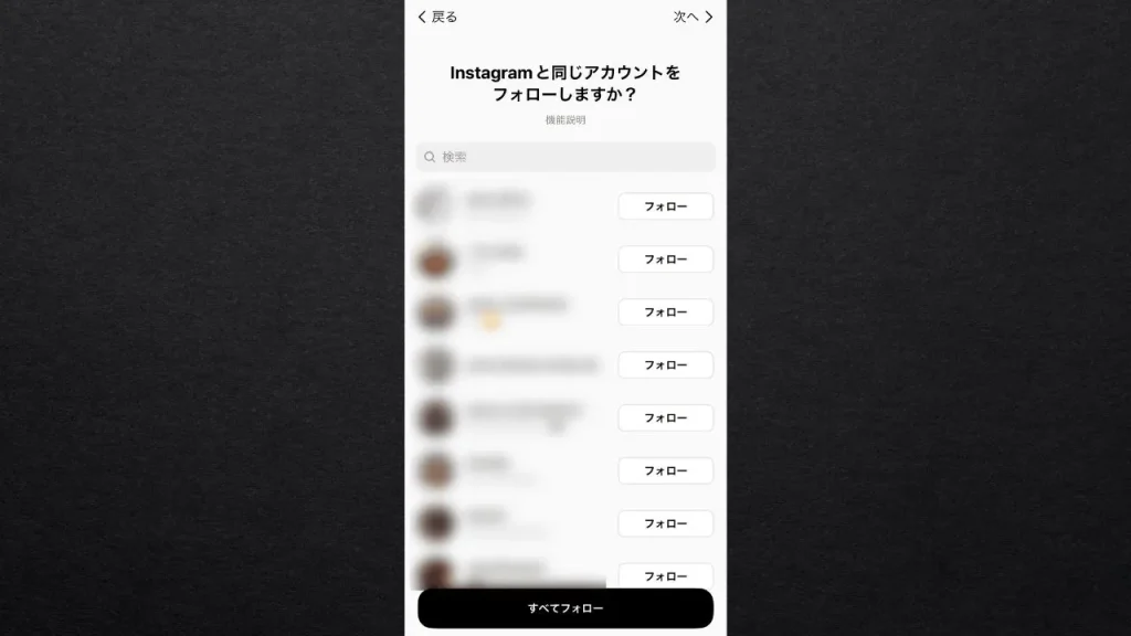 Threads（スレッズ）の使い方④
