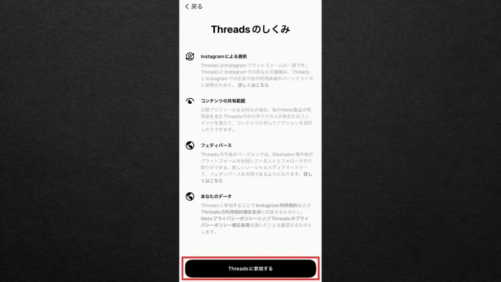 Threads（スレッズ）の使い方⑤