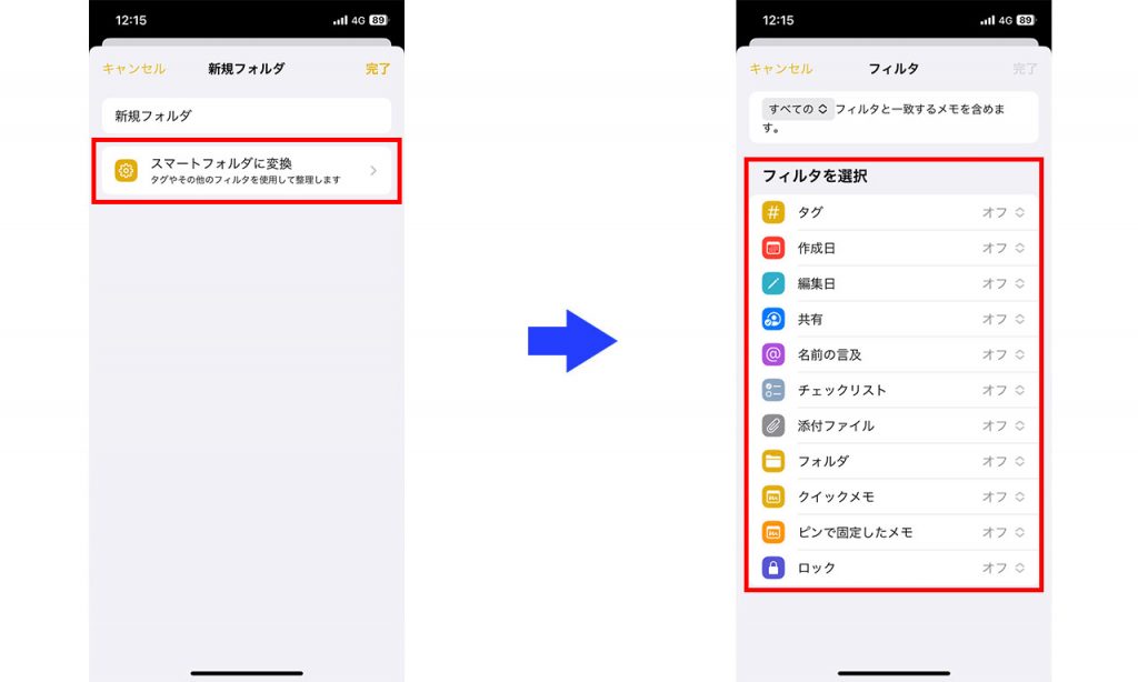 iPhoneメモアプリのスマートフォルダー作成方法