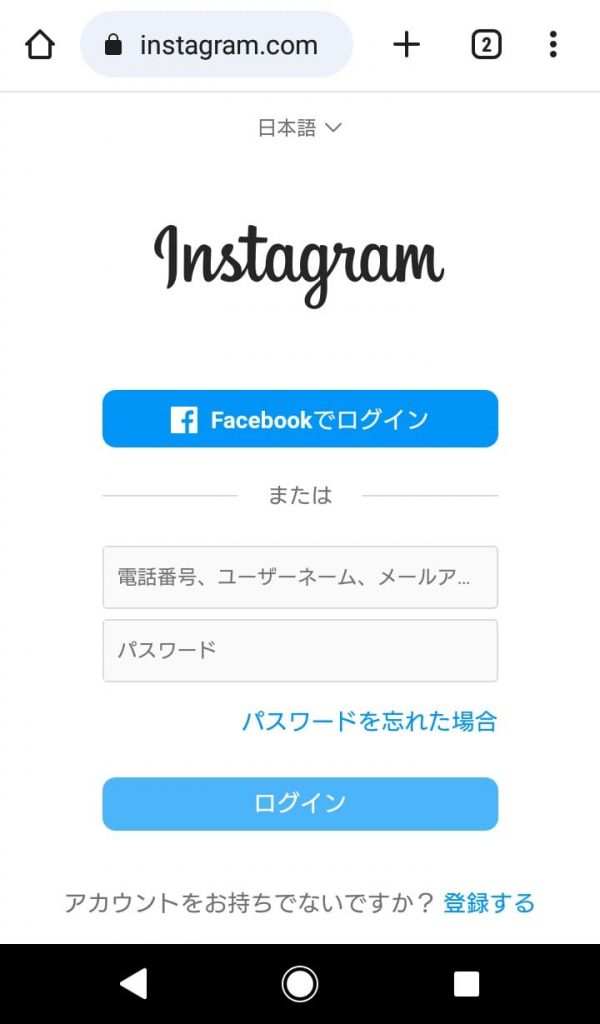 Instagram(インスタグラム)のウェブ版にログインする方法③