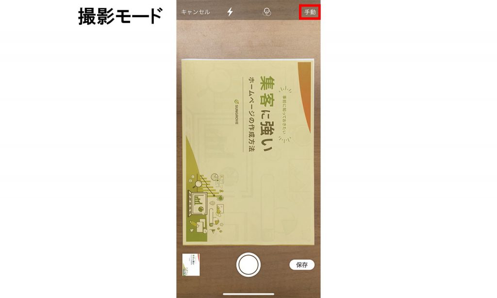 iPhoneメモアプリのスキャン機能の使い方2