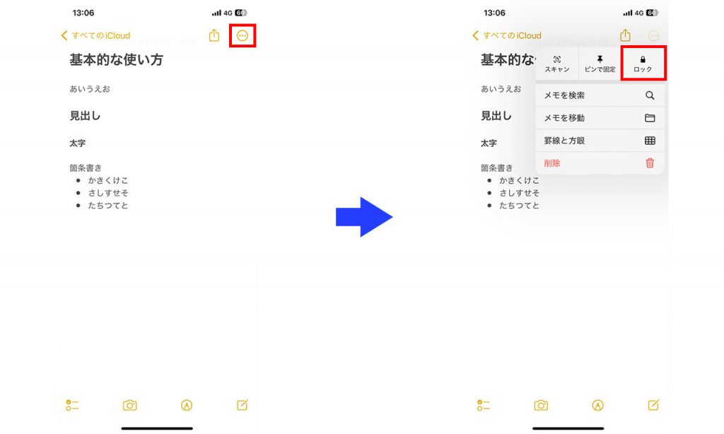 iPhoneメモアプリの「メモ」にロックを書ける方法1"