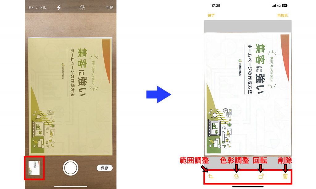 iPhoneメモアプリのスキャン機能の使い方3