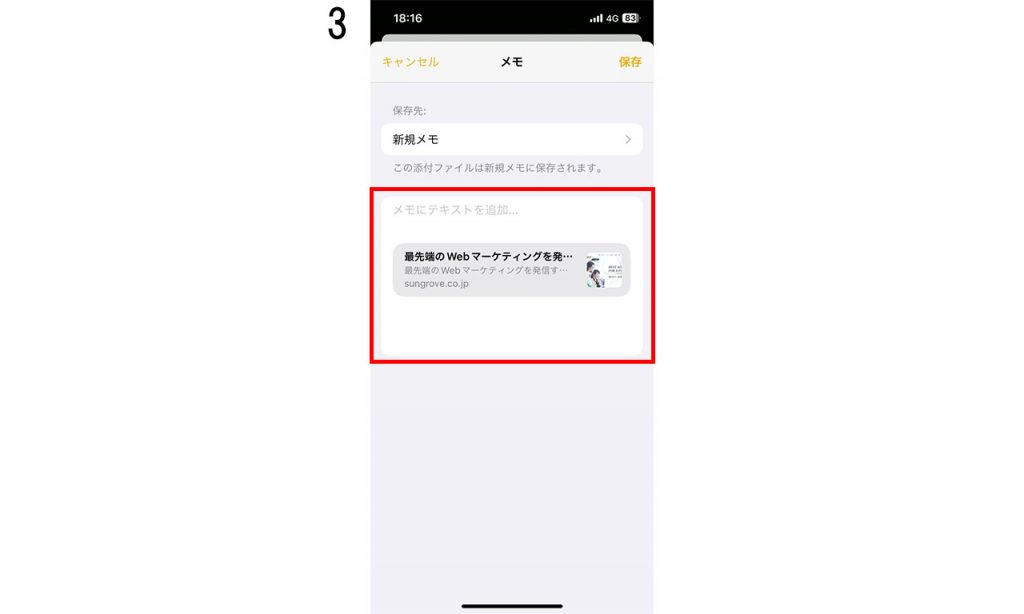 iPhoneメモアプリでファイルやURLを追加する方法2
