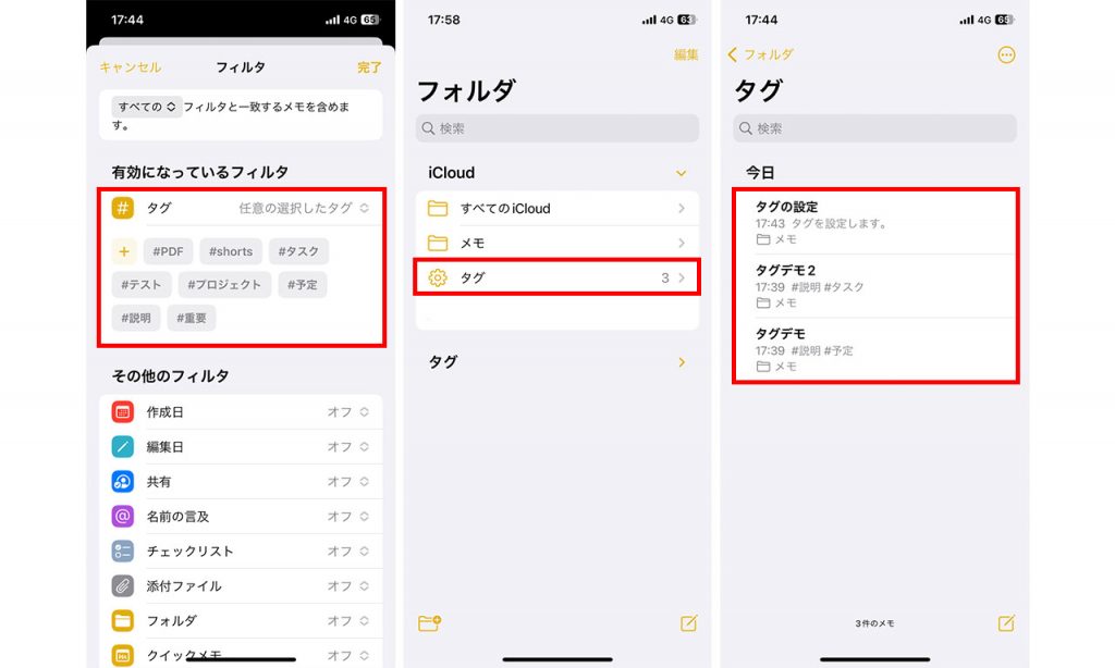 iPhoneメモアプリのタグ設定方法3