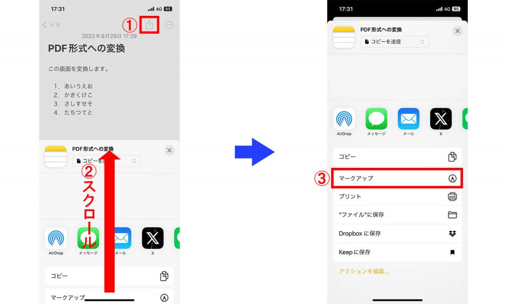 iPhoneメモアプリで作成した「メモ」をPDF化する方法1