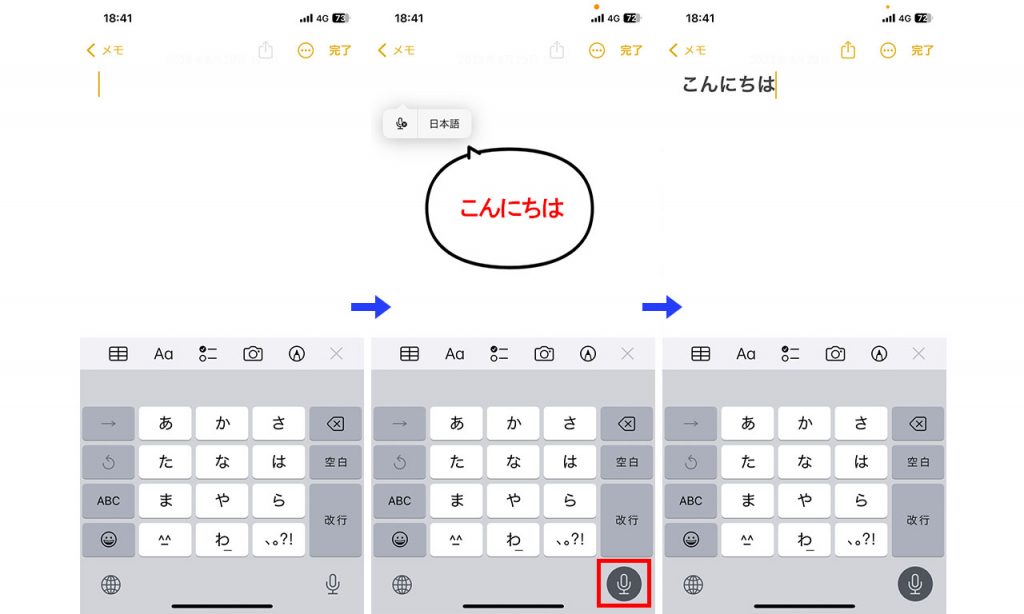 iPhoneメモアプリでの音声メモの使い方1