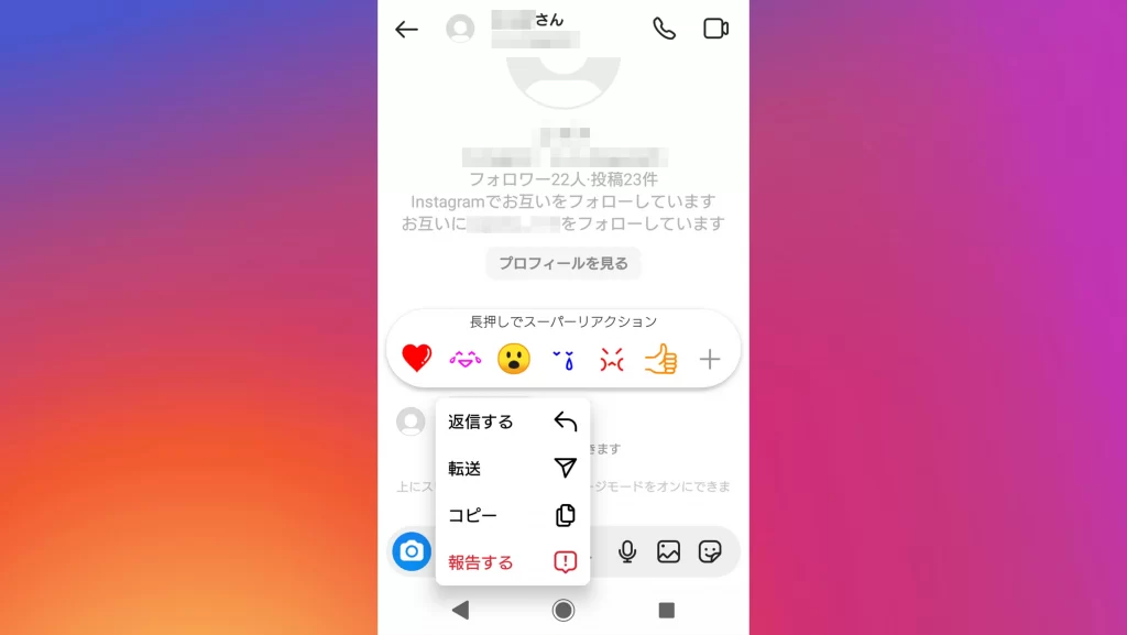 DMの転送・コピーのスクショ画像