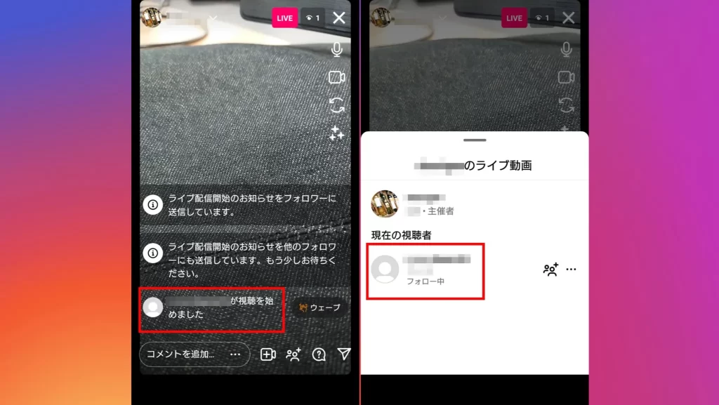 インスタライブのスクショ画像