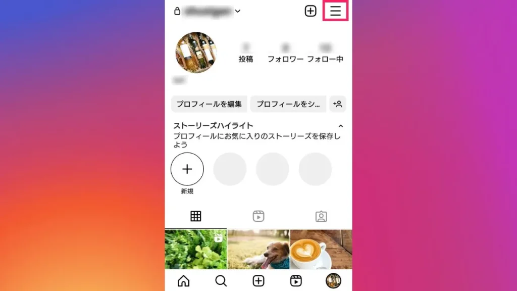 アカウントステータスを確認するスクショ画像①