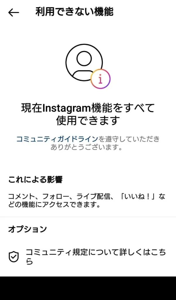 アカウントステータスを確認するスクショ画像⑤