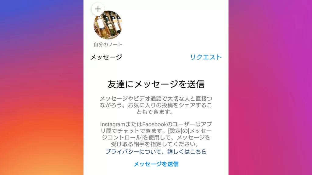 Instagram(インスタグラム)のノートに足跡はつく?