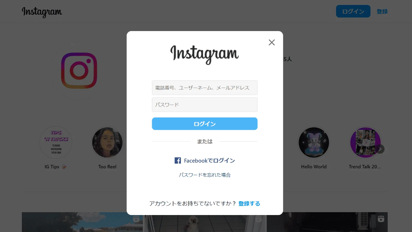 Instagram(インスタグラム)のウェブ版はログインなしで利用できる?