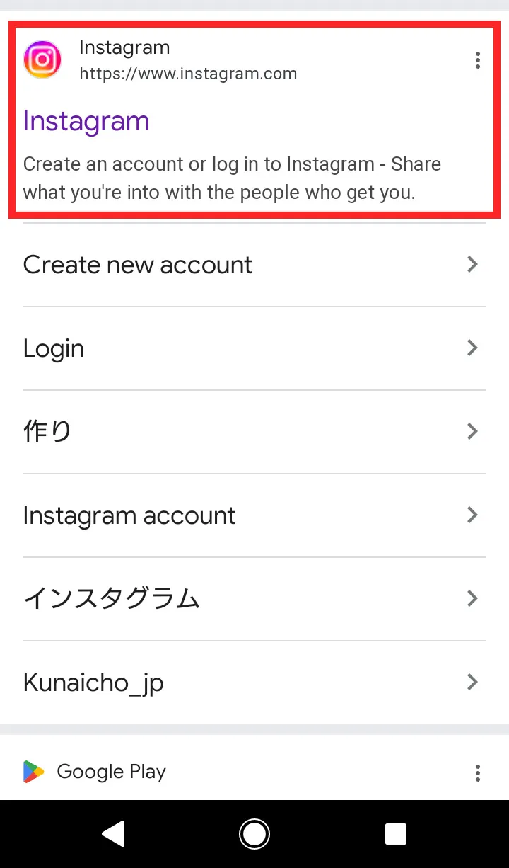 Instagram(インスタグラム)のウェブ版にログインする方法①