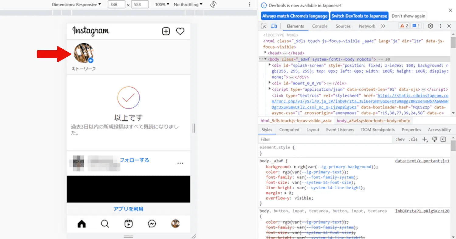 Instagram(インスタグラム)のウェブ版でストーリーを投稿する方法④