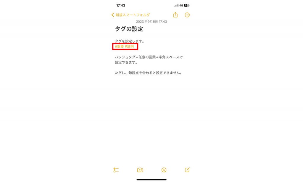 iPhoneメモアプリのタグ設定方法1