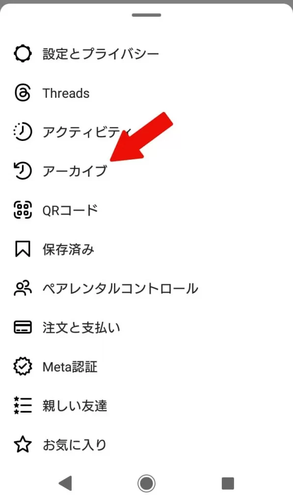 自分が配信したインスタライブを保存する手順②