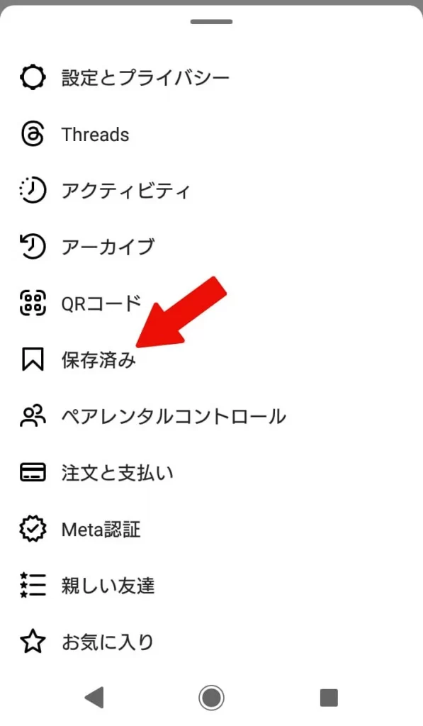 Instagram(インスタグラム)に保存した画像・動画の見方②