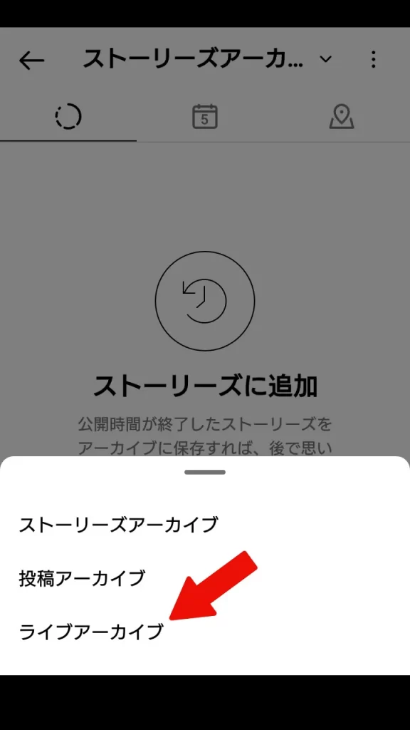 自分が配信したインスタライブを保存する手順④