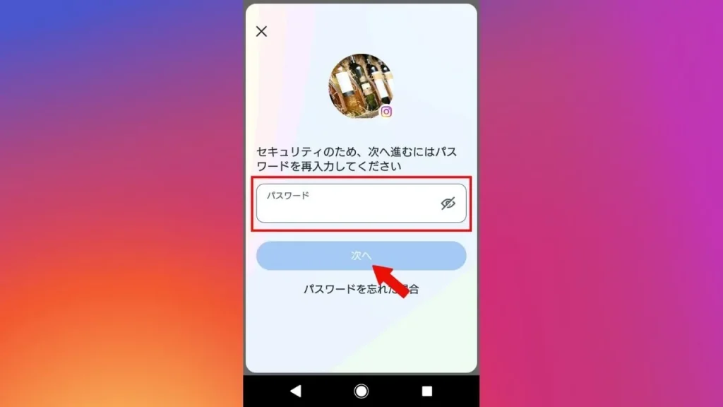 アプリ版Instagram(インスタグラム)でアカウントを削除する方法⑨
