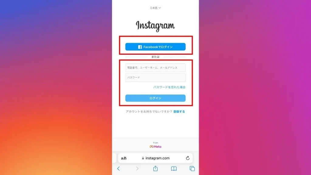 Web版Instagram(インスタグラム)でアカウントを削除する方法①