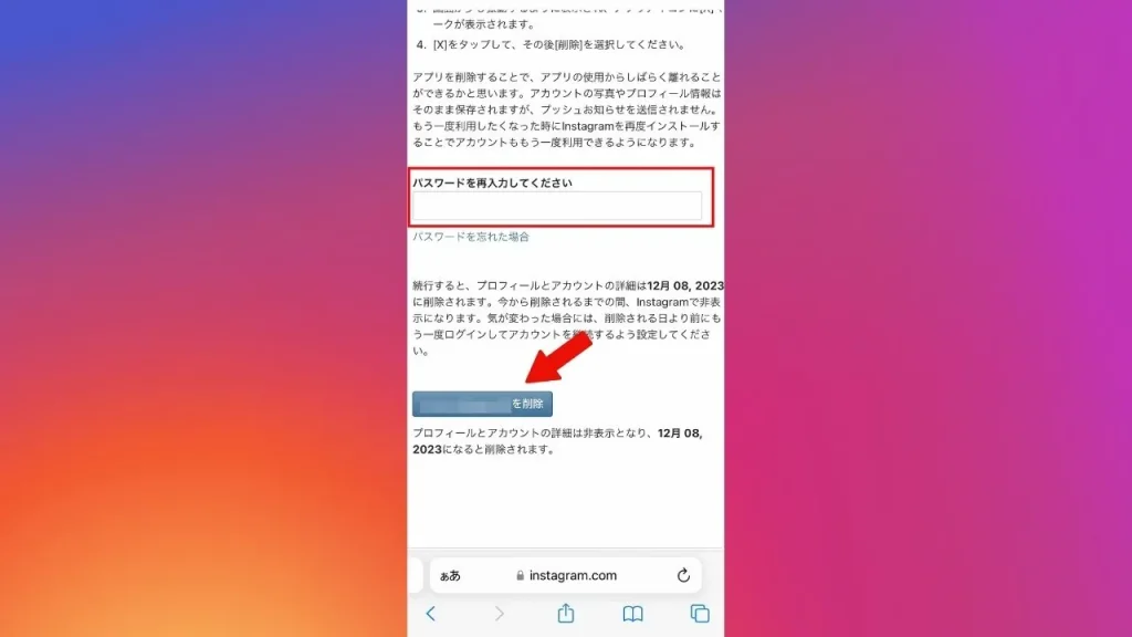 Web版Instagram(インスタグラム)でアカウントを削除する方法③