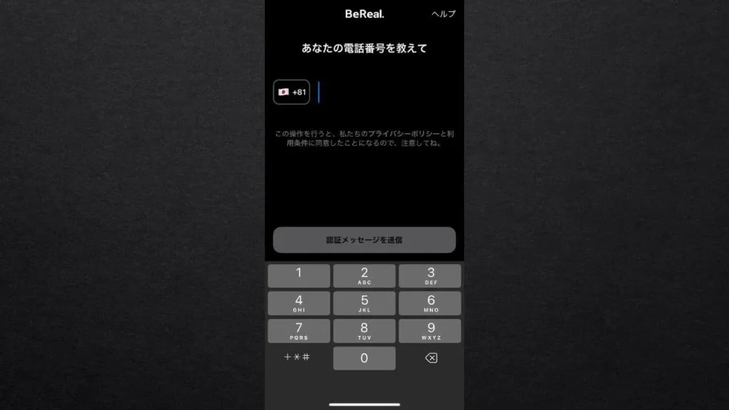 BeReal(ビーリアル)の使い方①