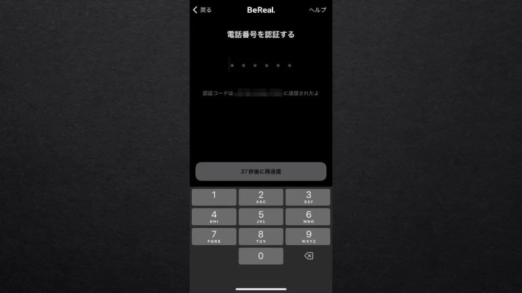 BeReal(ビーリアル)の使い方②