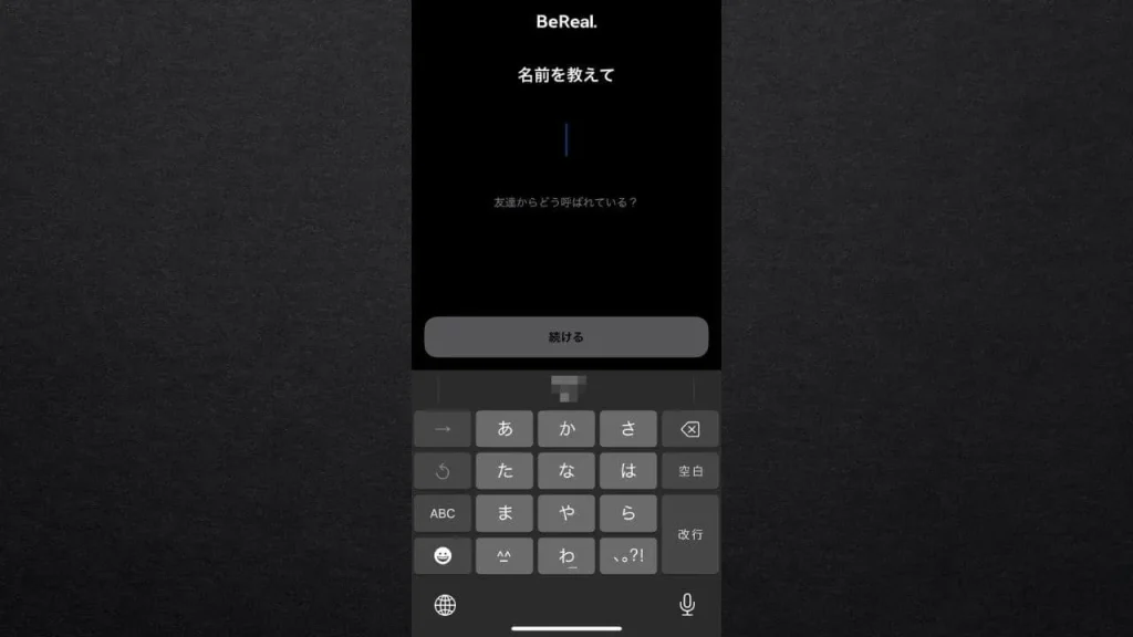 BeReal(ビーリアル)の使い方③
