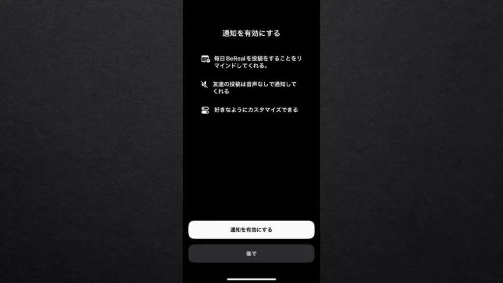 BeReal(ビーリアル)の使い方⑥