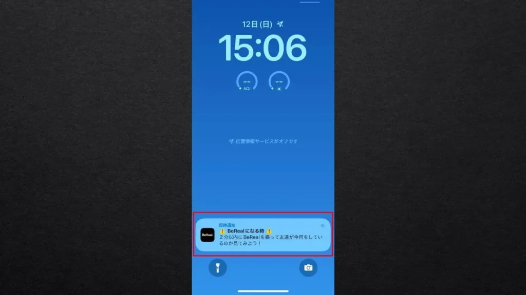 BeReal(ビーリアル)の使い方⑦