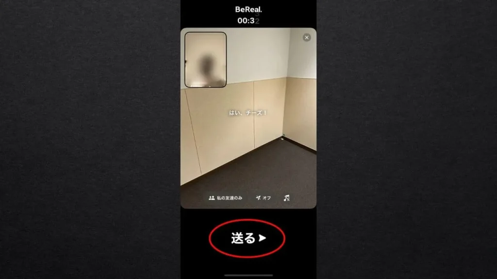 BeReal(ビーリアル)の使い方⑨