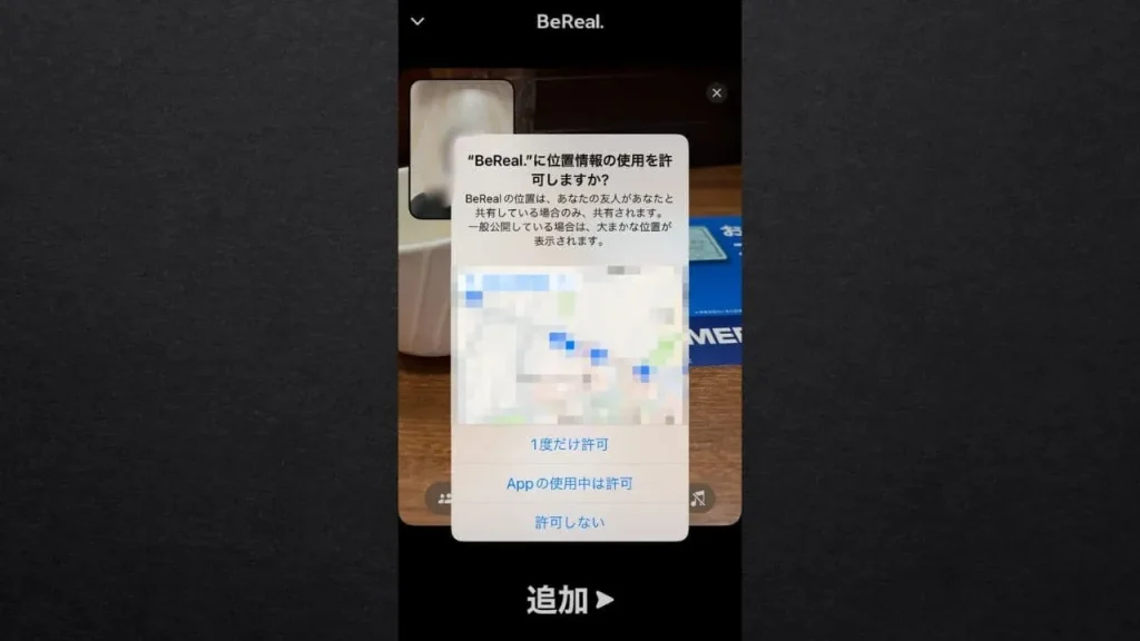 BeReal(ビーリアル)の危険性について
