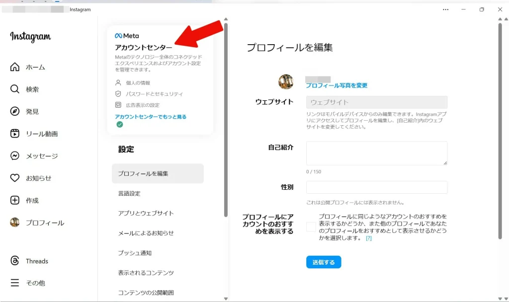 PCでInstagram(インスタグラム)のアカウントを削除する方法③